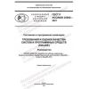 GOST R ISO/IEC 25000-2021