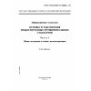 GOST R ISO/IEC TO 10000-1-99