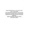 Order of FSTEC (Federal Service for Technical and Export Control) of Russia No. 239 dated 25.12.2017 (rev. as of 20.02.2020)