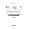 PNST 245-2017