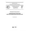 PNST 252-2017