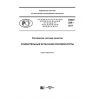 PNST 254-2017
