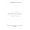 SNT 3.04.03-2016