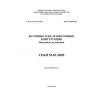 SP 63.13330.2018