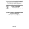 STO 00220227-005-2009