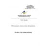 List of standards to TR TS 004/2011