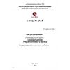 ST CKBA 101-2011