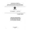 ST CKBA 106-2011