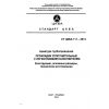 ST CKBA 111-2014