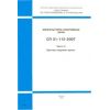 SP 31-112-2007