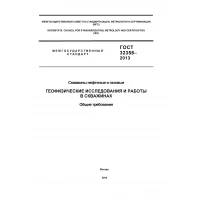GOST 32358-2013