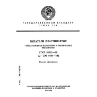 GOST 28323-89