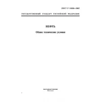 GOST R 51858-2002