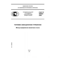 GOST R 52658-2006