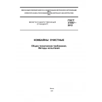 GOST 31557-2012