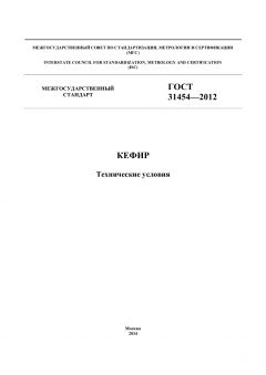 GOST 31454-2012