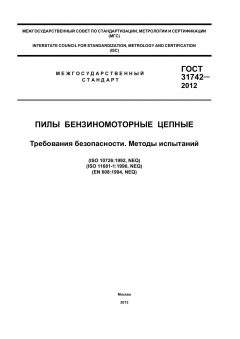GOST 31742-2012