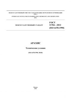 GOST 31784-2012