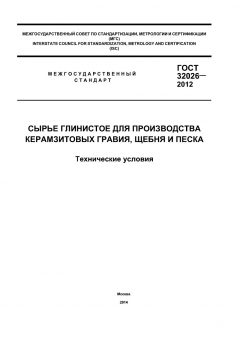 GOST 32026-2012