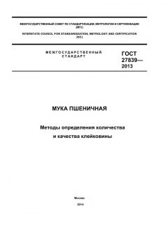 GOST 27839-2013
