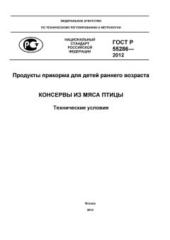 GOST R 55286-2012