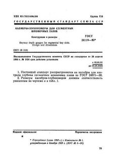 GOST 24119-80