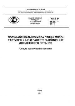 GOST R 55287-2012