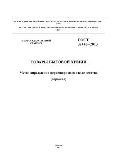 GOST 32440-2013