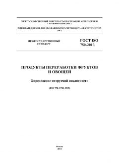 GOST ISO 750-2013