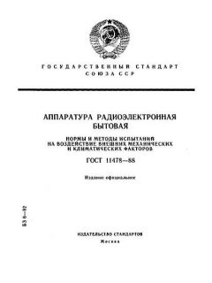 GOST 11478-88