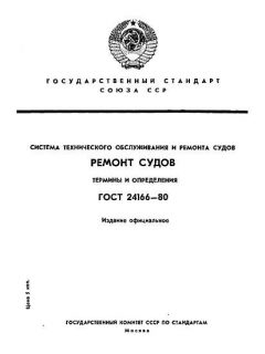 GOST 24166-80