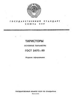 GOST 24173-80
