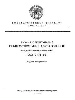 GOST 24175-80