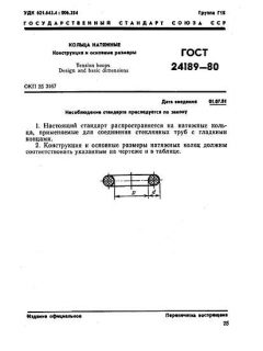 GOST 24189-80