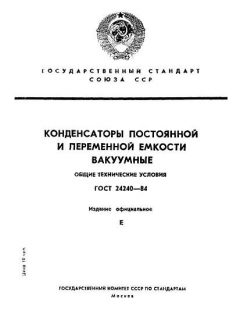 GOST 24240-84