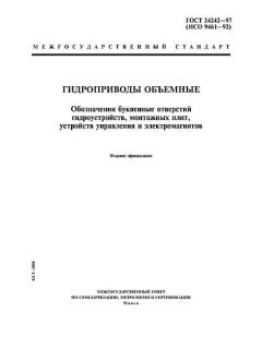 GOST 24242-97