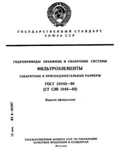 GOST 24243-90