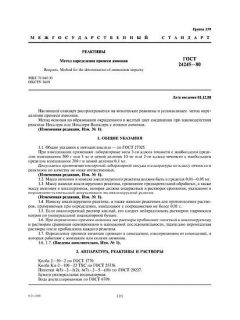 GOST 24245-80