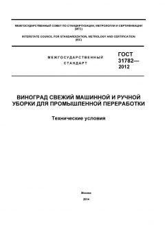 GOST 31782-2012