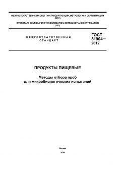 GOST 31904-2012