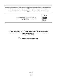 GOST 10531-2013