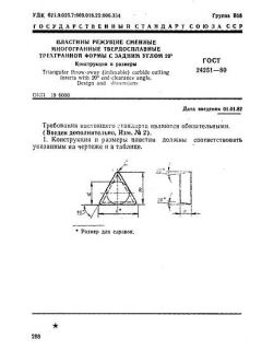 GOST 24251-80