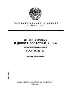 GOST 24328-80