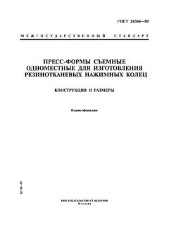 GOST 24344-80