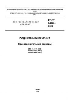 GOST 3478-2012