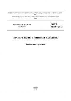 GOST 31790-2012