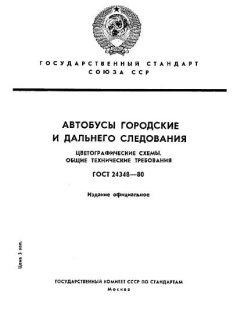 GOST 24348-80