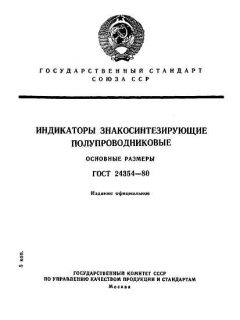 GOST 24354-80