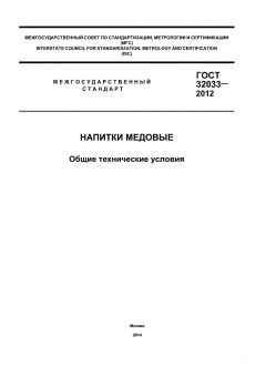 GOST 32033-2012