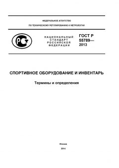 GOST R 55789-2013